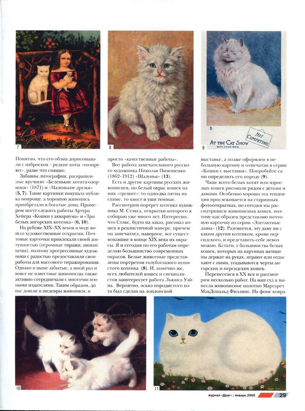 Друг кошек 2005-01-28