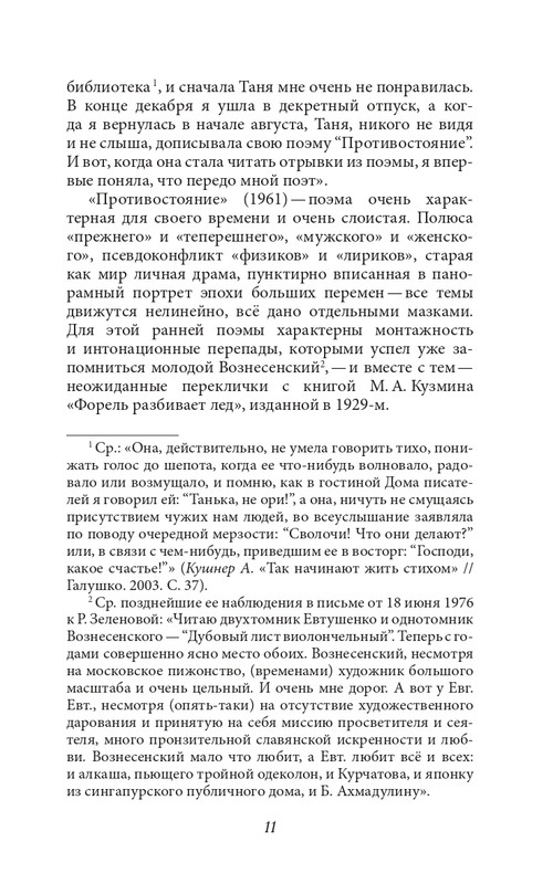 galushko-stikhotvoreniya-i-poemy-2018-page-0017