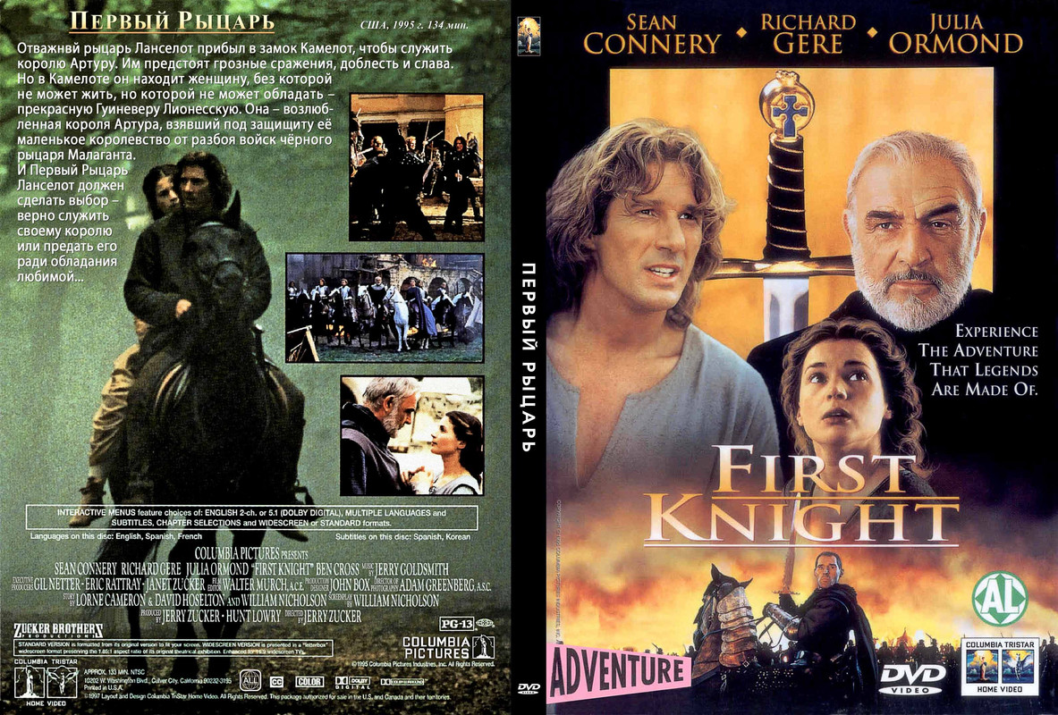 Первый рыцарь _ First Knight (1995)_4