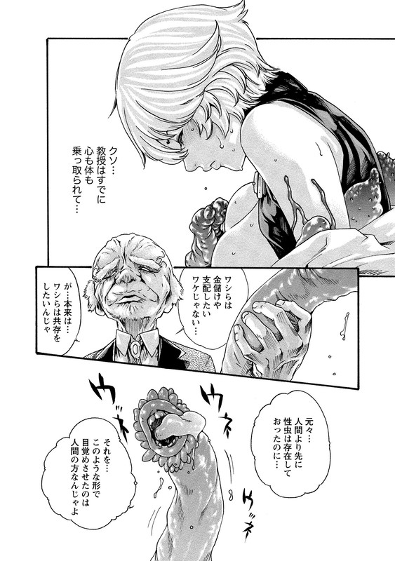 Kisei Juui SuzuneVol10-28