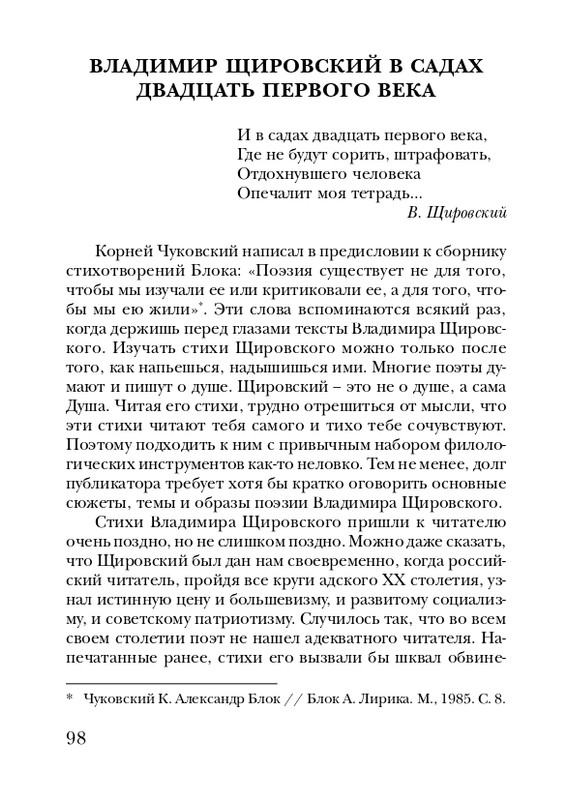 shchirovsky-tanets-dushi-2007-page-0100