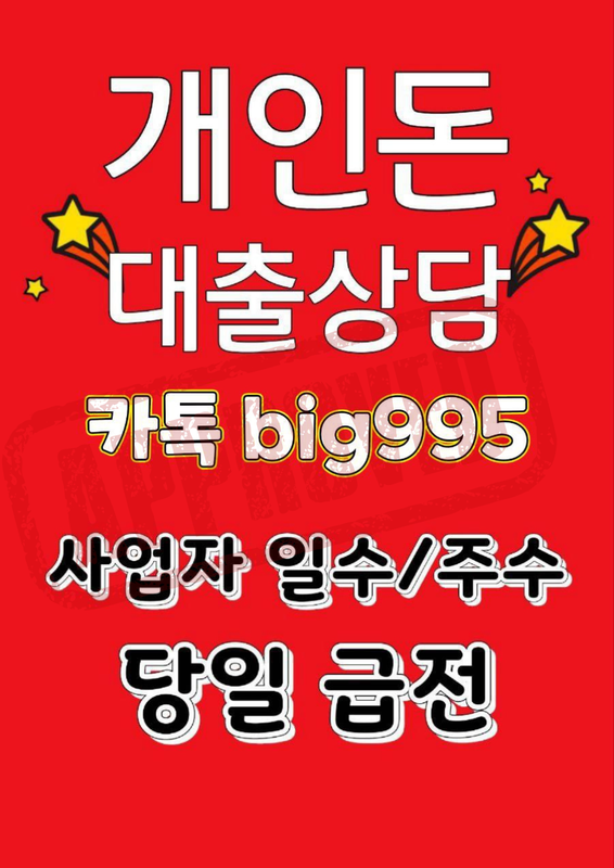 개인돈 급전 일수 주수 대출 사업자 직장인 소상공인 자영업자 무직 여성