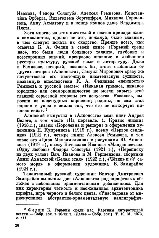 Belov-Sergej-Master-knigi-Ocherk-zhizni-i-dejatelnosti-S-M-Alanskogo-580723-page-0027