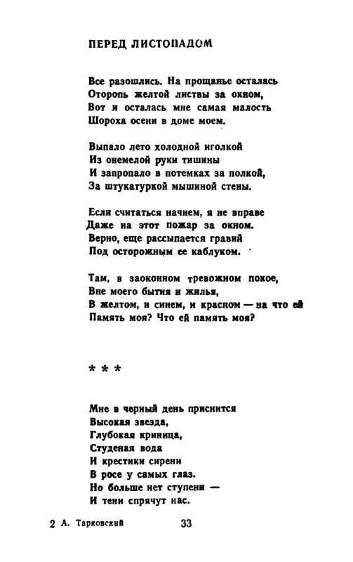 tarkovsky-arseny-stikhi-raznykh-let-1983-page-0034