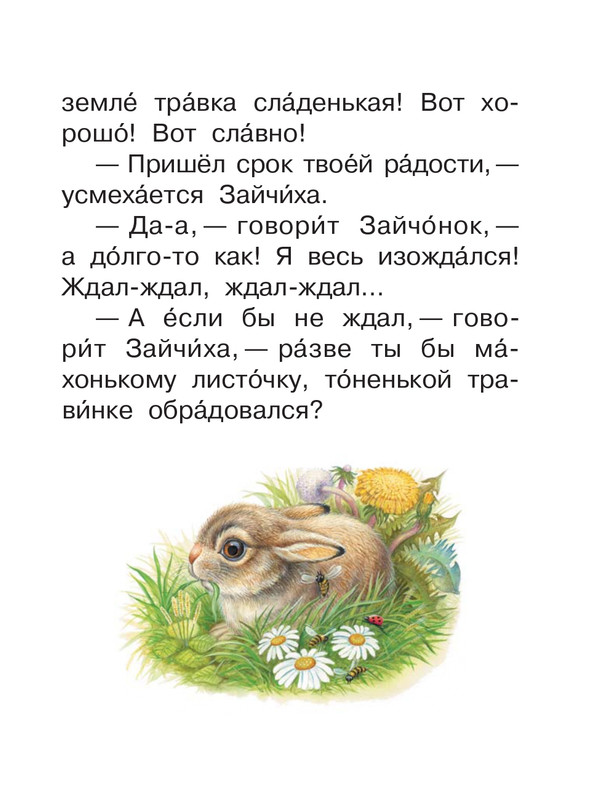 Shim-Eduard-Skazki-o-zhivotnyh-2020-page-0034