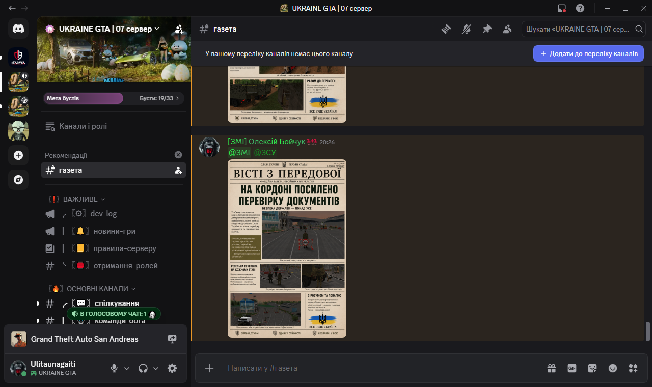 форма подачі на роль UKRAINE GTA 07 сервер Discord 21 05 2026 20 26 22