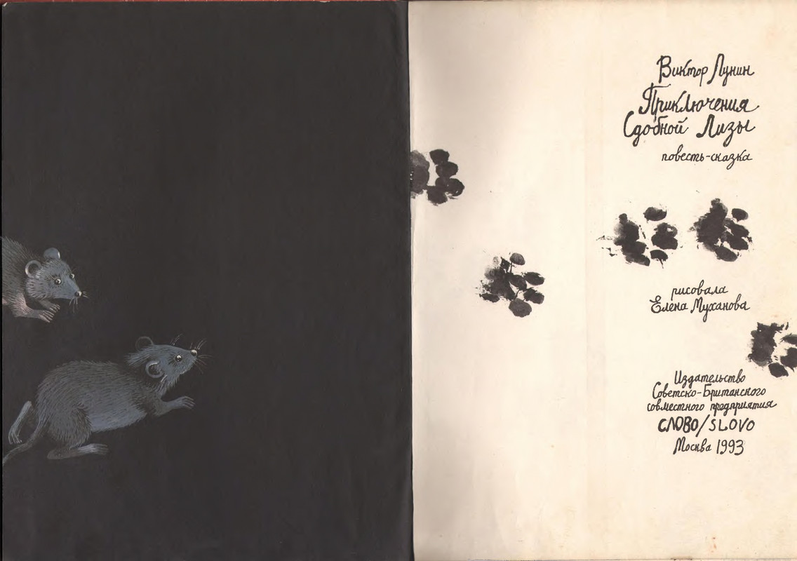 Лунин В. - Приключения сдобной Лизы - 1993_page-0003