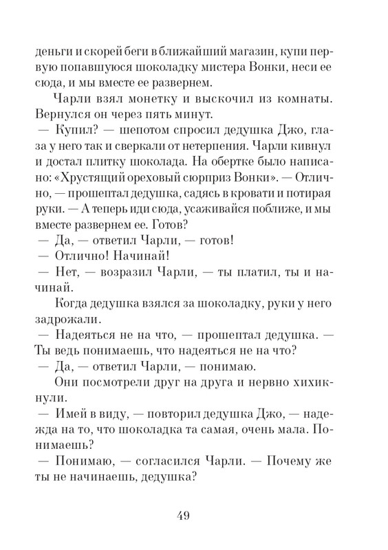 _Роальд Даль - Чарли и шоколадная фабрика - 2014_page-0050