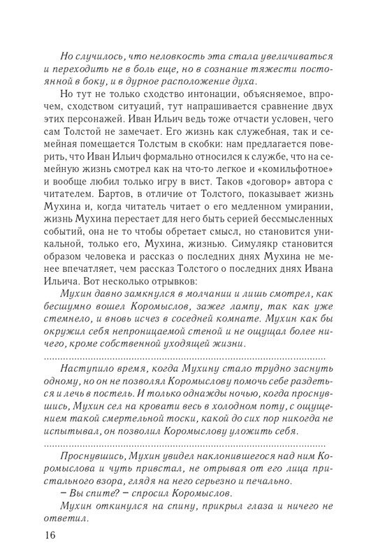 pamyati-bartova-i-shor-2014-page-0017