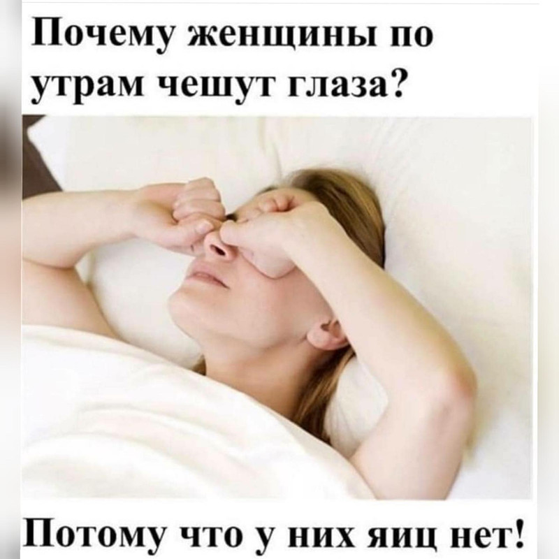 чешут