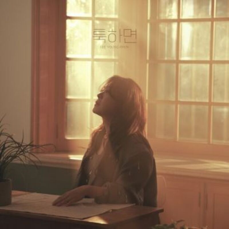 Where Love Ends(툭하면) - Lee Young Hyun(이영현)