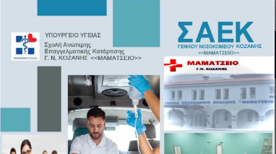 κοζάνη, ειδήσεις, νέα, Πτολεμαΐδα 
