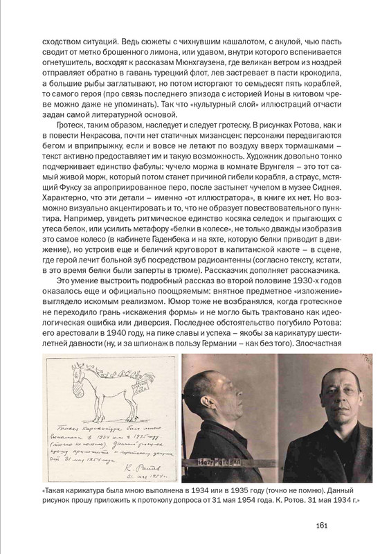 nekrasov-andrey-priklyucheniya-kapitana-vrungelya-2017-145-290-page-0032
