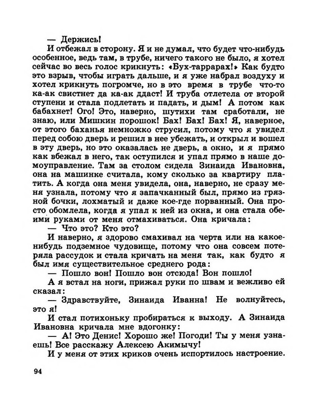 Dragunskij-Viktor-Pohititel-sobak-page-0099