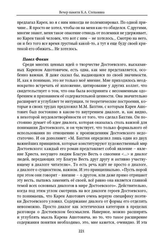 dostoevsky-i-mirovaya-kultura-2018-4-page-0036