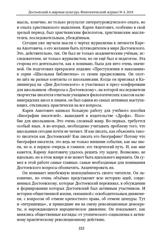 dostoevsky-i-mirovaya-kultura-2018-4-page-0037