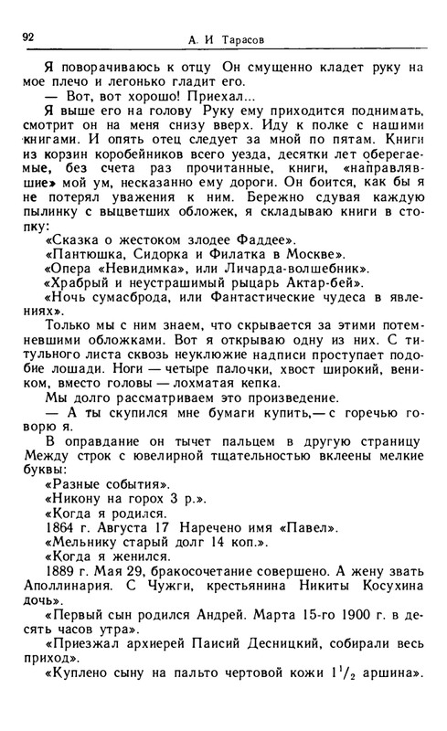 tarasov-aleksandr-budni-1985-page-0028