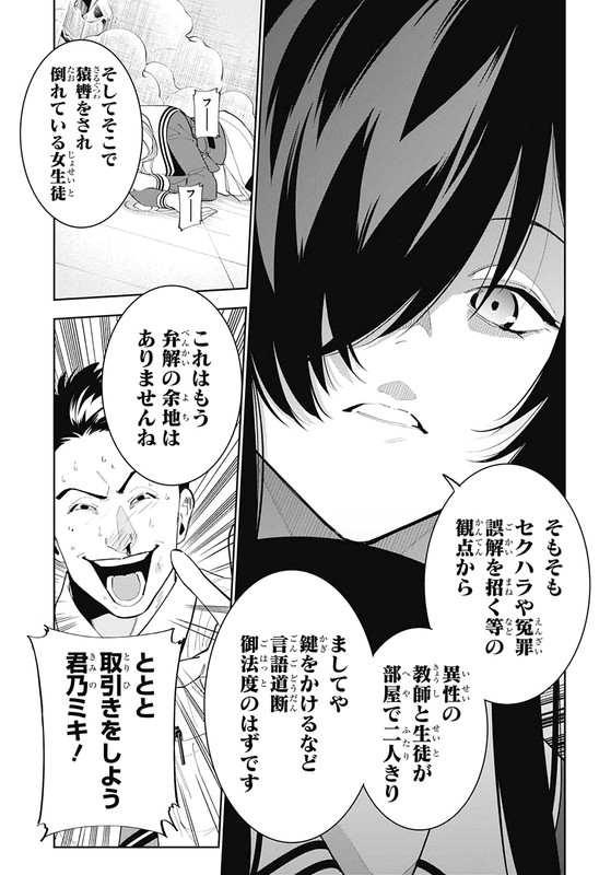 Boku to Kimi no Niju TanteiChap7-15