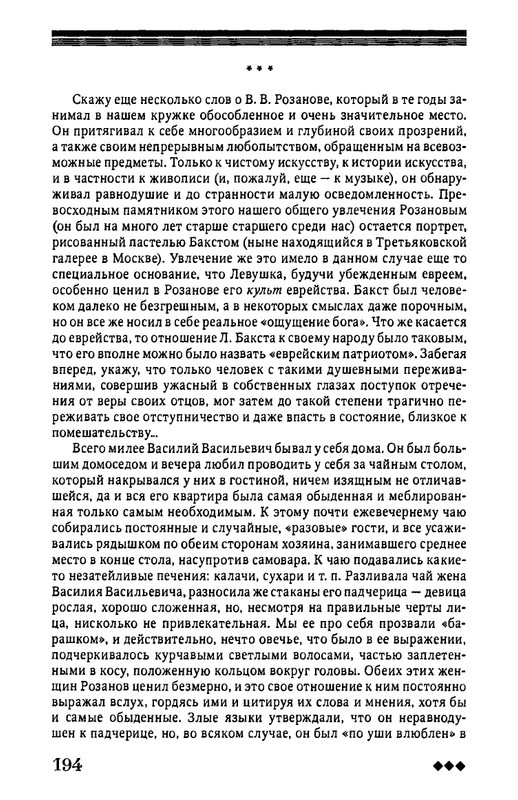 rozanov-v-literature-russkogo-zarubezhja-2007-page-0195