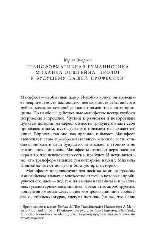 homo-scriptor-k-70-letiyu-epsteina-2020-page-0020