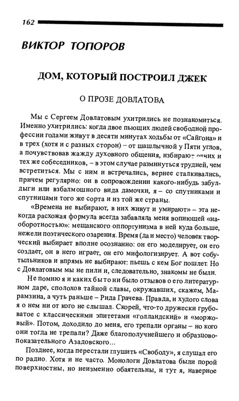 o-dovlatove-2001-page-0163