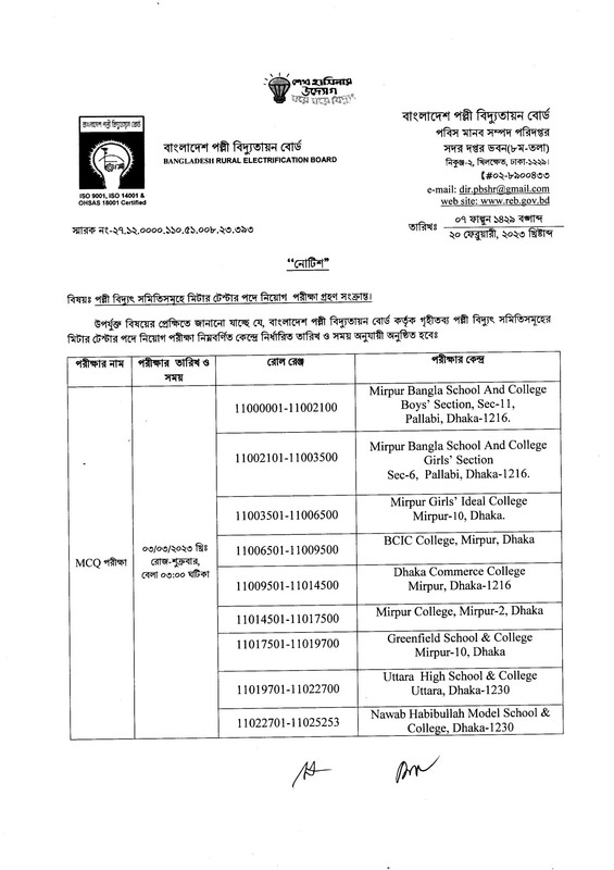 BREB-Meter-Tester-Exam-Date-2023-PDF-1