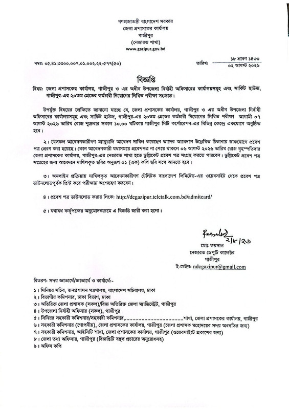 DC-Office-Gazipur-Exam-Date-2026-PDF-1