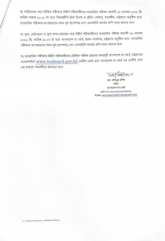 Tea-Board-Exam-Result-2026-PDF-3