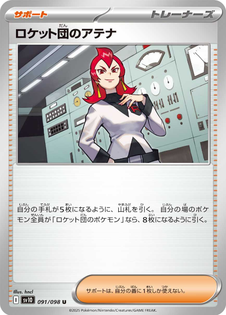 Pokemon The Glory Of The Team Rocket sv10 ALL AR SR SAR Card List Jap PREORDER - Imagen 92 de 133