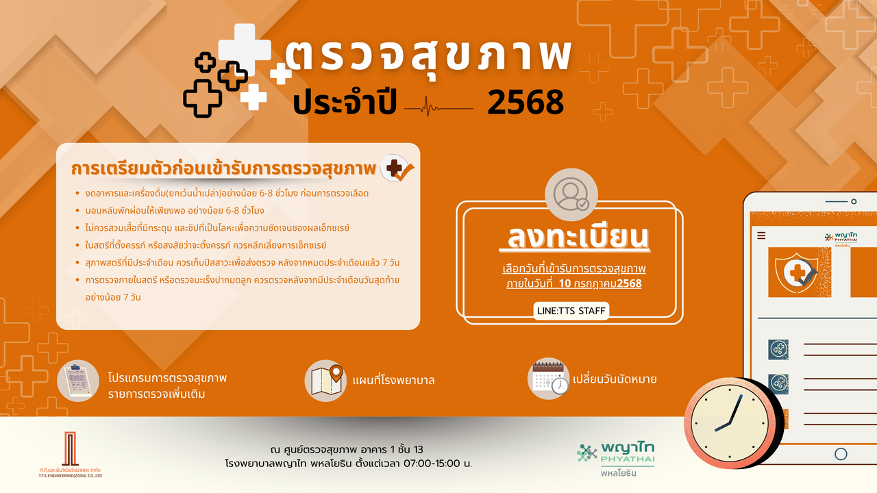 ตรวจสุขภาพ