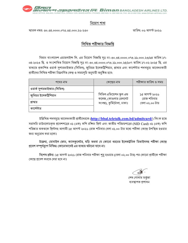 Biman-Bangladesh-Airlines-Limited-Exam-Date-2026-PDF-1