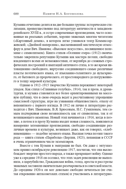 bogomolov-professor-syn-professora-2022-page-0113