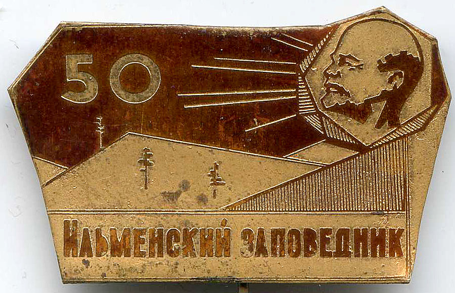 ильмены 2