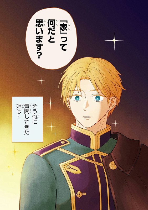 The Cynical Knight and Gentle Princess - c001 (v01) - p003x2 [raw-d] [denoised]