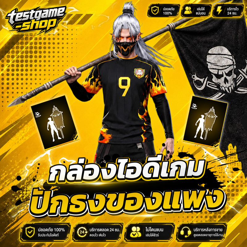 กล่องเกมปังธงสุดแพง