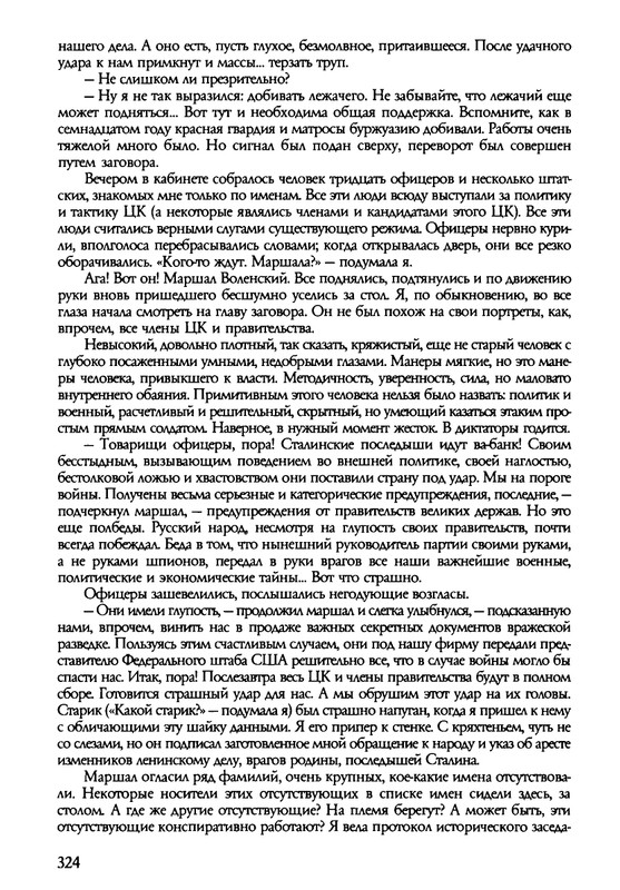 barkova-vechno-ne-ta-2002-214-446-page-0112
