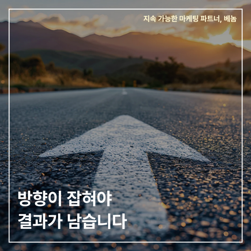 마케팅 설계 과정