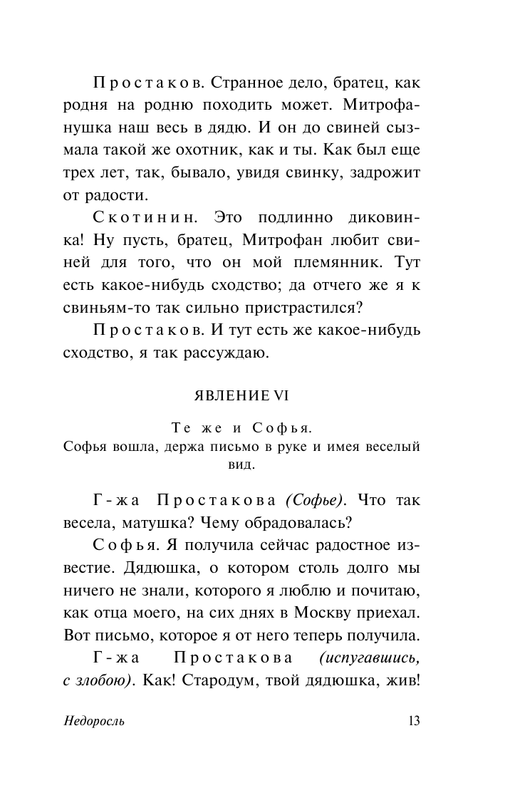 Денис Иванович Фонвизин. НЕДОРОСЛЬ: kotbeber — LiveJournal