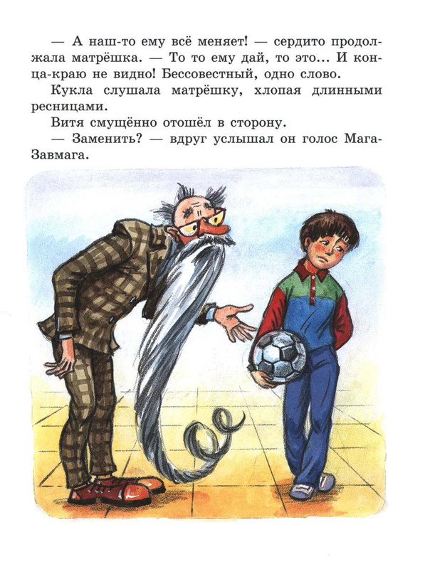 Sutejev-Vladimir-Volshebnyj-magazin-87