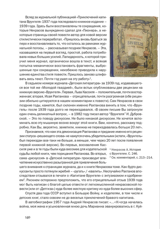 nekrasov-andrey-priklyucheniya-kapitana-vrungelya-2017-145-290-page-0011