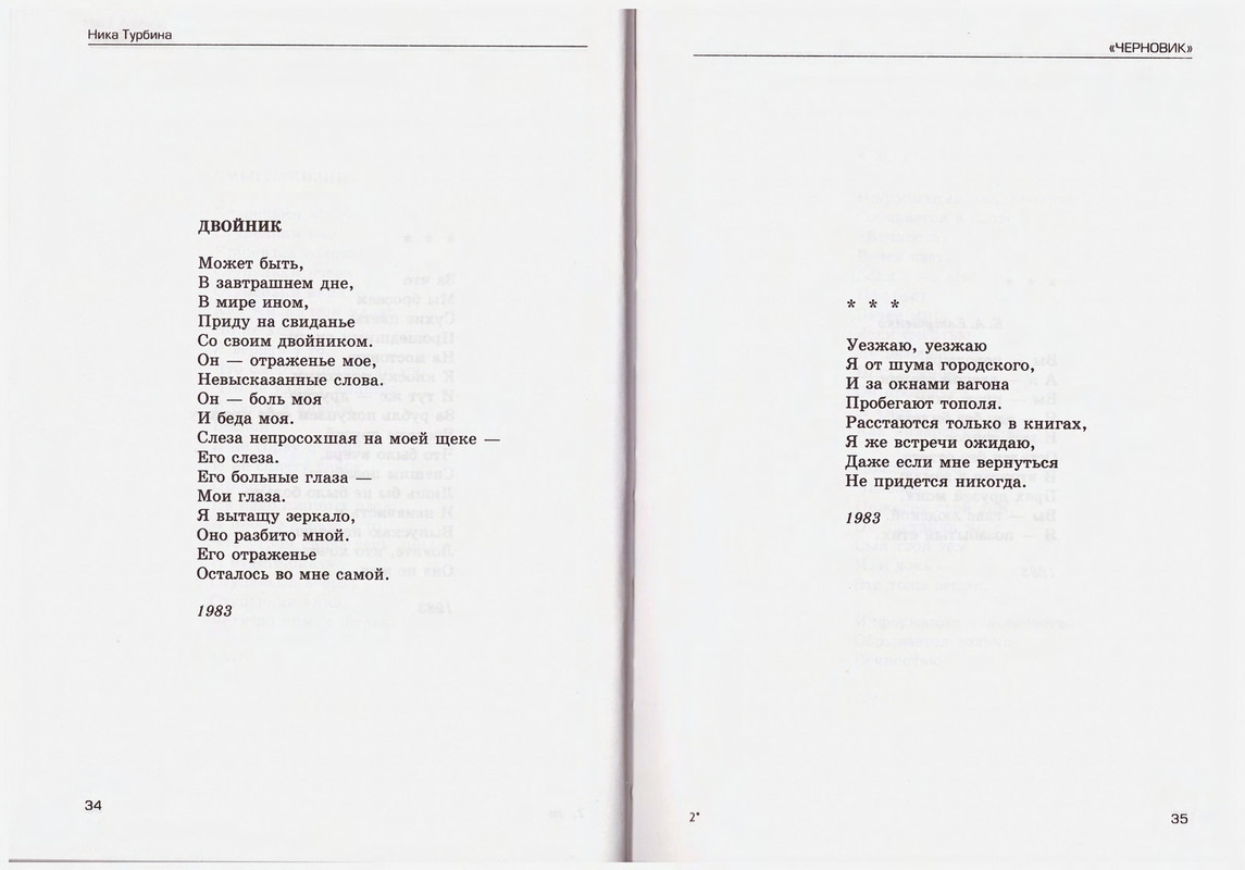 Turbina-Nika-Chtoby-ne-zabyt-1-87-page-0018