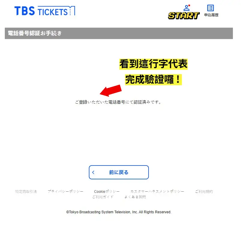 TBS TICKET 註冊成功