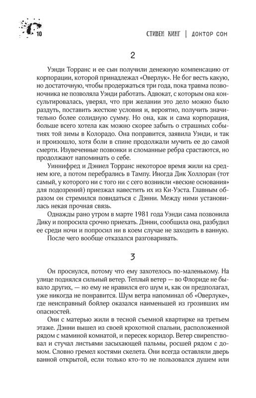 Стивен Кинг. ДОКТОР СОН: kotbeber — LiveJournal