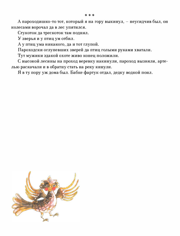 Pisahov-Stepan-Skazki-Seni-Maliny-2009-page-0253
