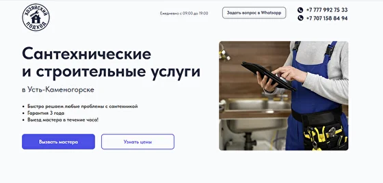 Услуги сантехника