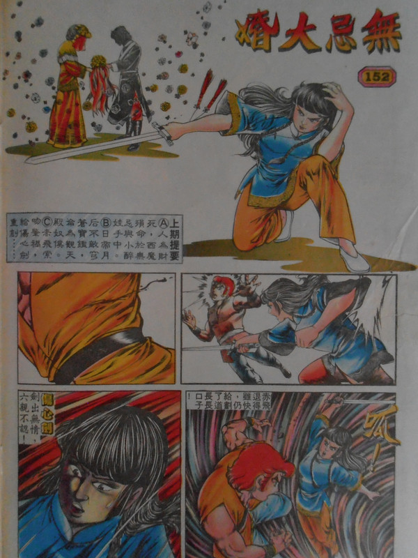 醉拳：無忌大婚