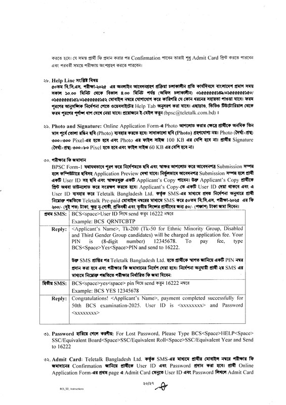 50th-BCS-Job-Apply-Instructions-2025-PDF-20