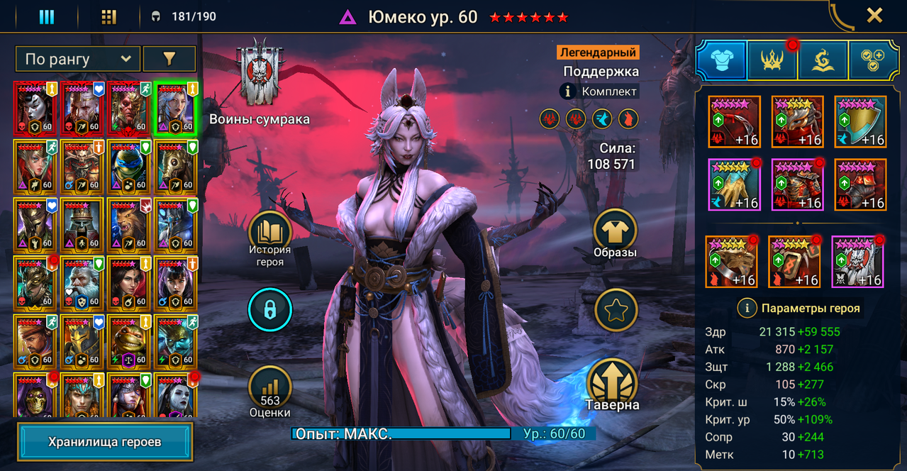 Герои Юмеко