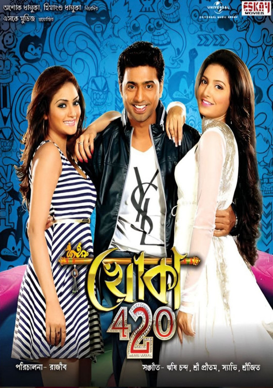 Khoka 420 (2013) Bangla Full Movie – 480P | 720P | 1080P Download & Watch Online