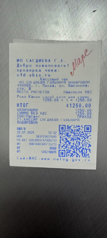 Мас чек 22.07.2025 корм 1250